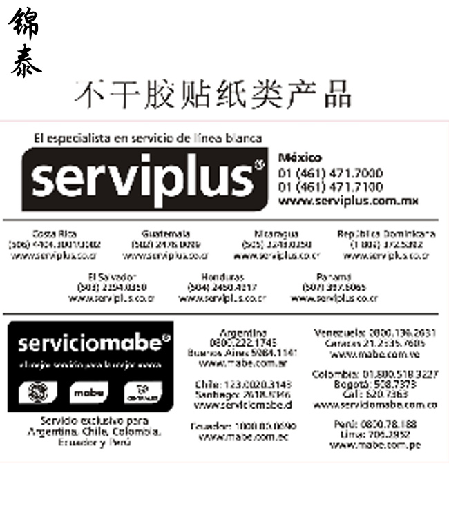 不干膠貼紙類產品